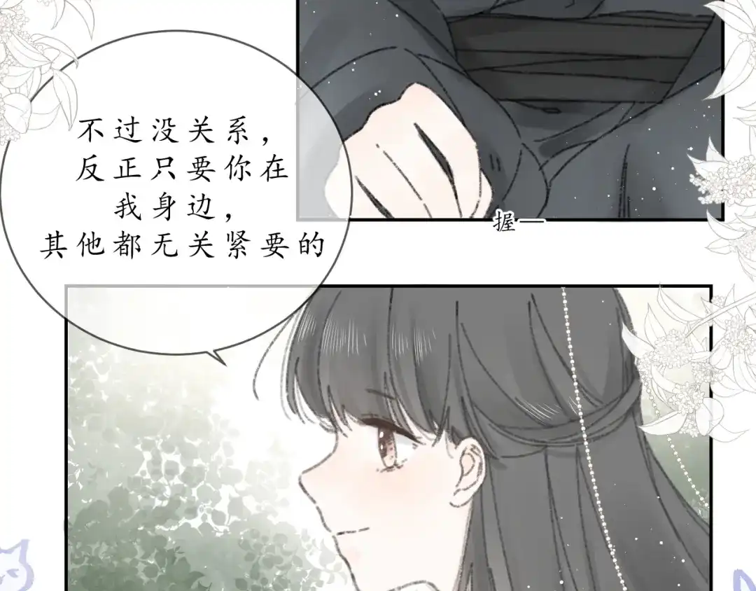 《桂花遗》第八话 望遗阁 第17页