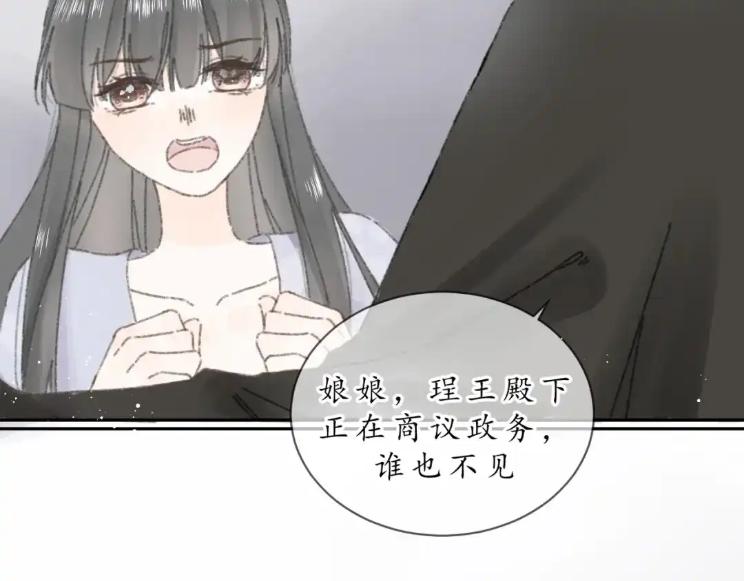 《桂花遗》第九话 变故 第28页
