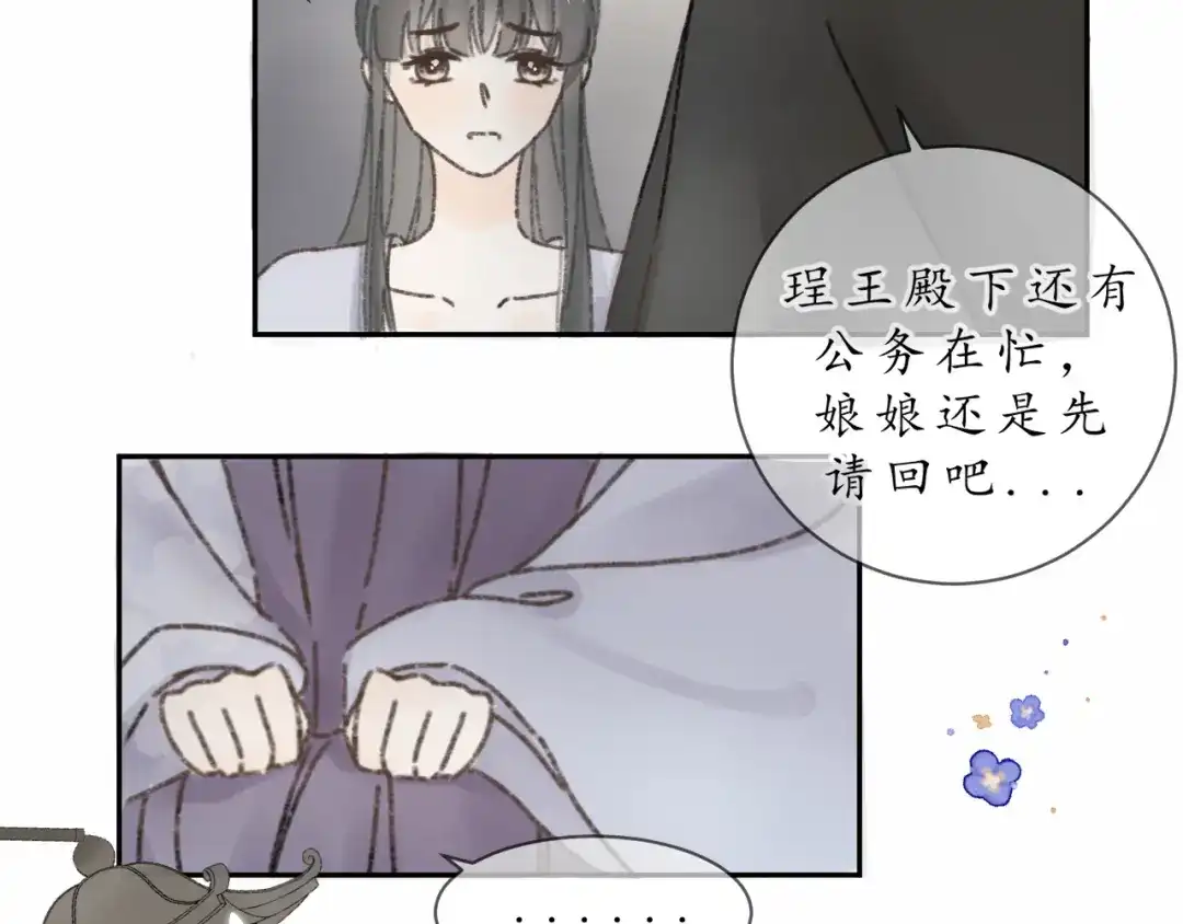 《桂花遗》第九话 变故 第32页