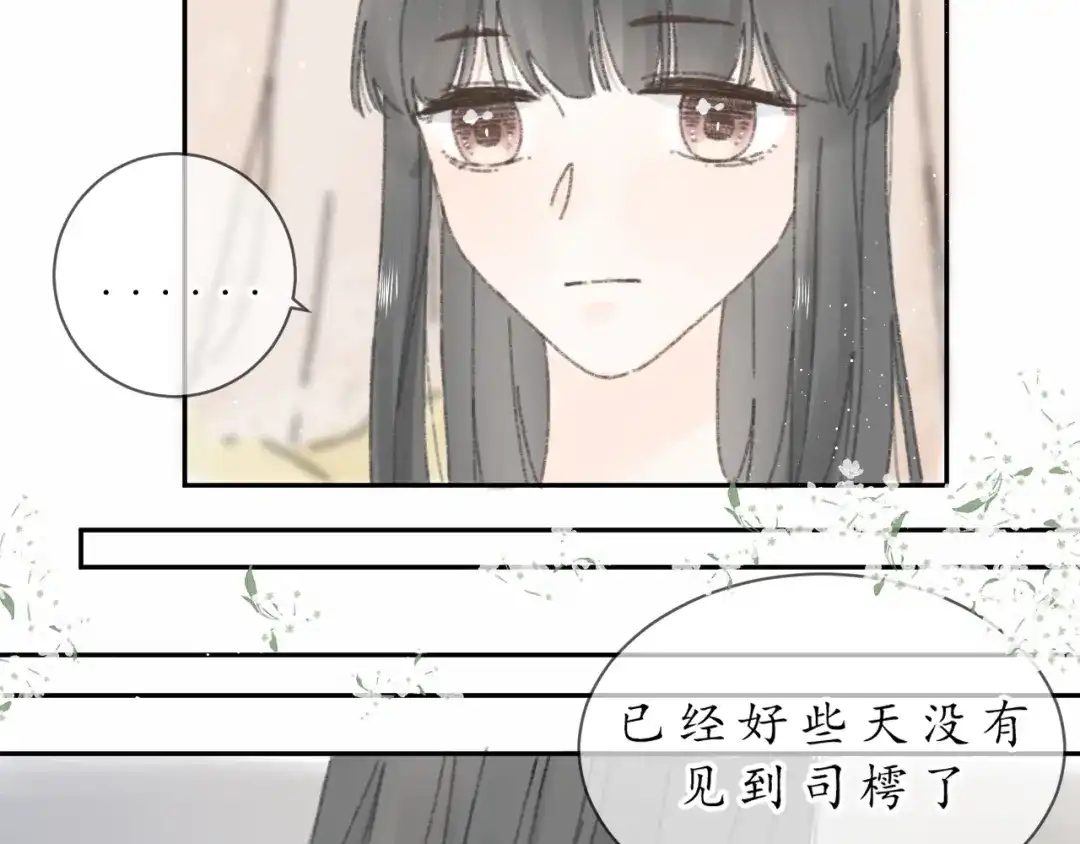 《桂花遗》第九话 变故 第20页