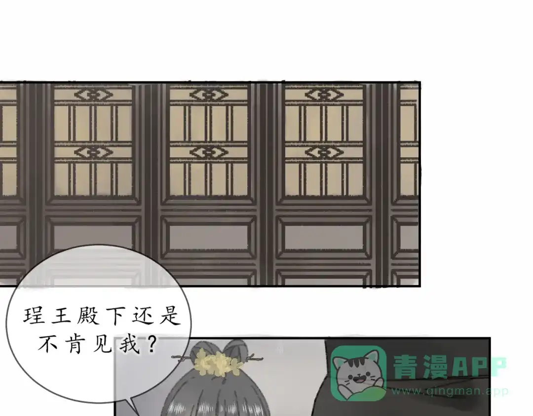 《桂花遗》第九话 变故 第31页