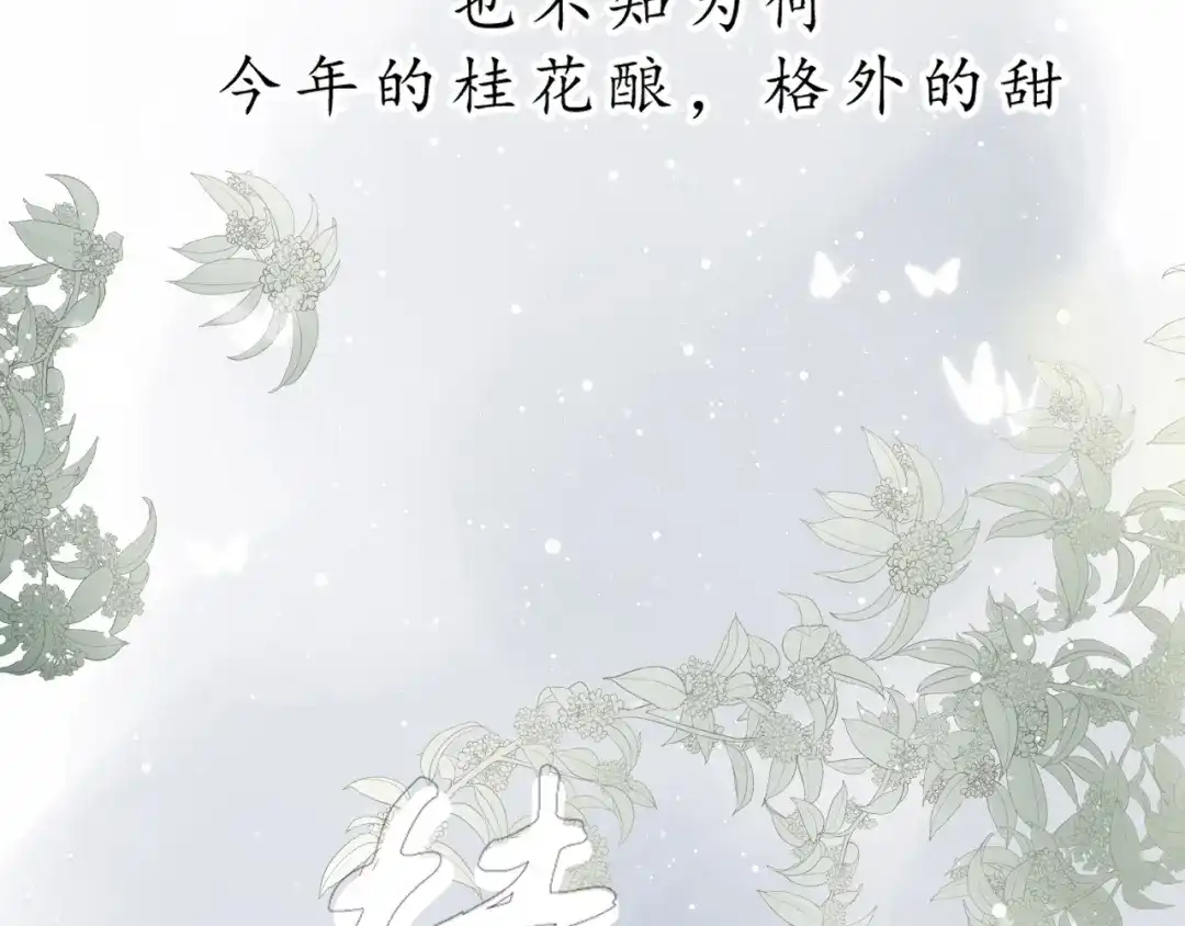 《桂花遗》第九话 变故 第12页