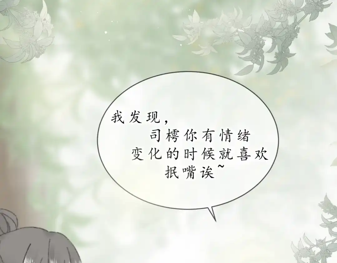 《桂花遗》第九话 变故 第8页