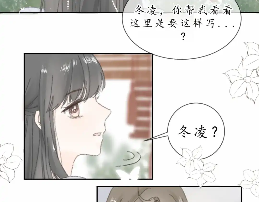 《桂花遗》第九话 变故 第17页