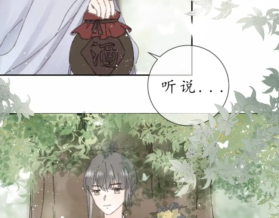 《桂花遗》第九话 变故 第3页