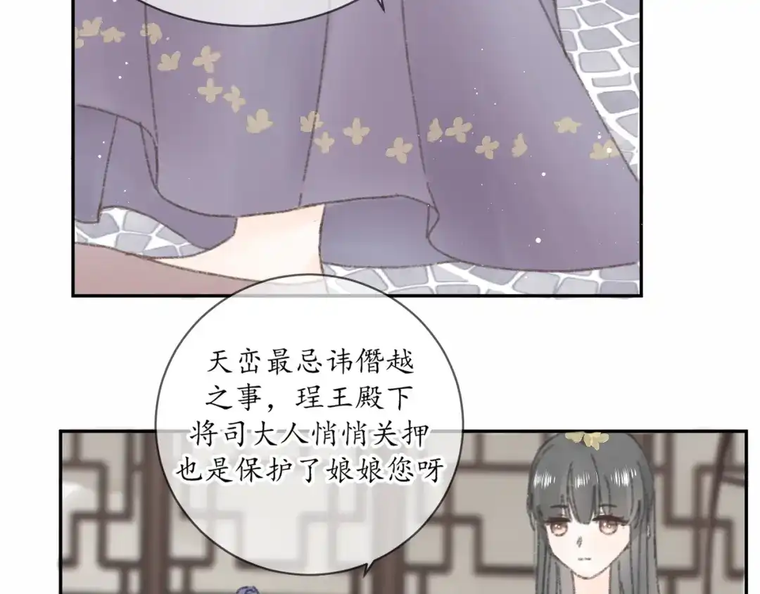 《桂花遗》第九话 变故 第25页