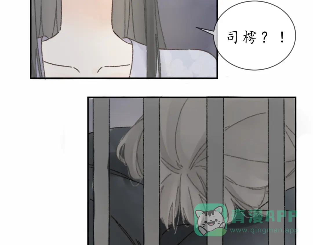 《桂花遗》第九话 变故 第36页