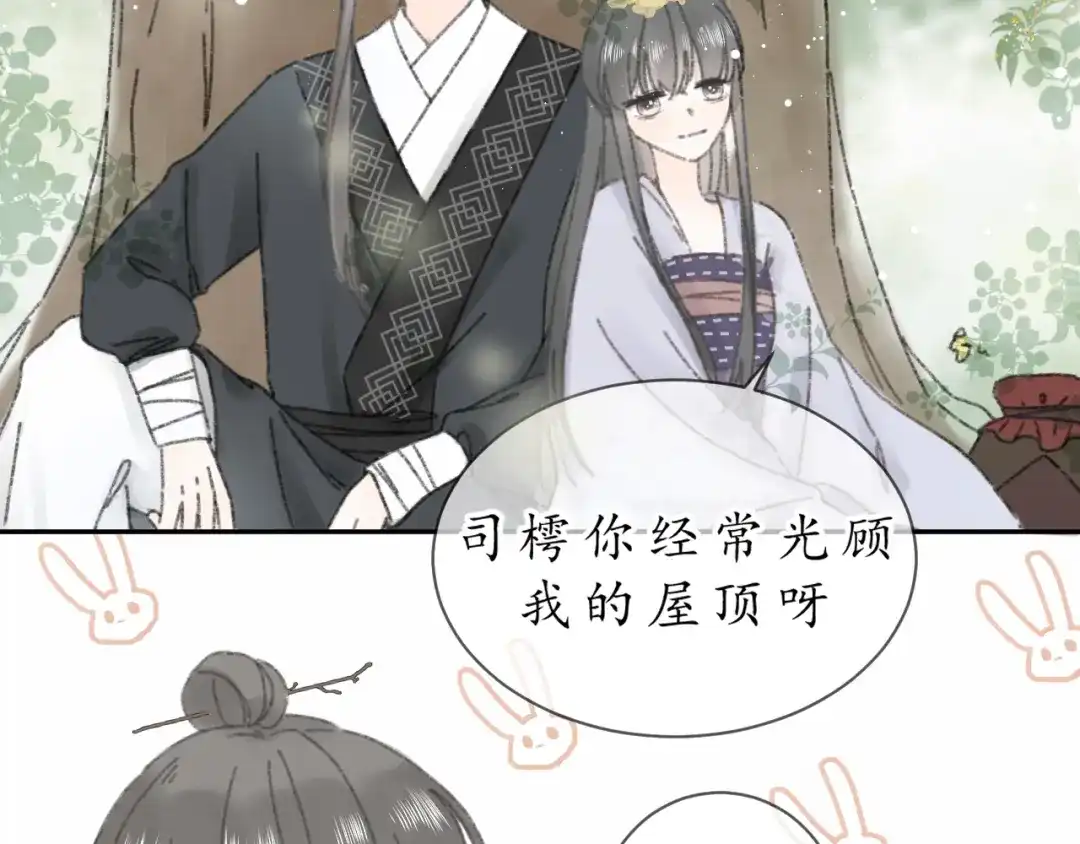 《桂花遗》第九话 变故 第4页