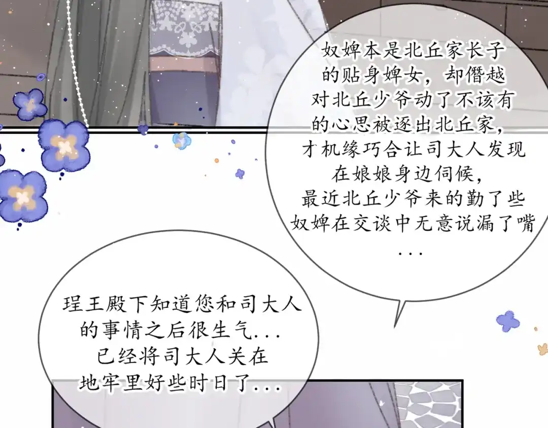 《桂花遗》第九话 变故 第24页