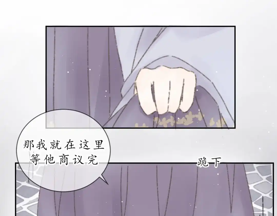《桂花遗》第九话 变故 第29页