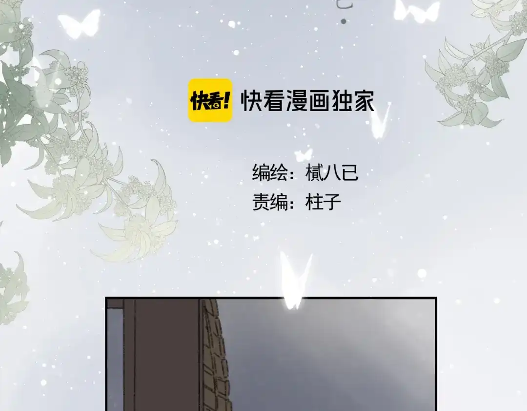 《桂花遗》第九话 变故 第14页
