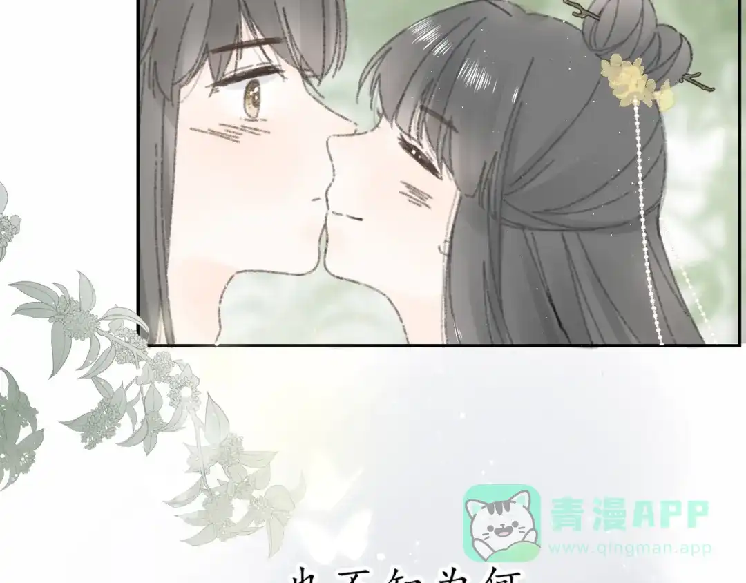 《桂花遗》第九话 变故 第11页
