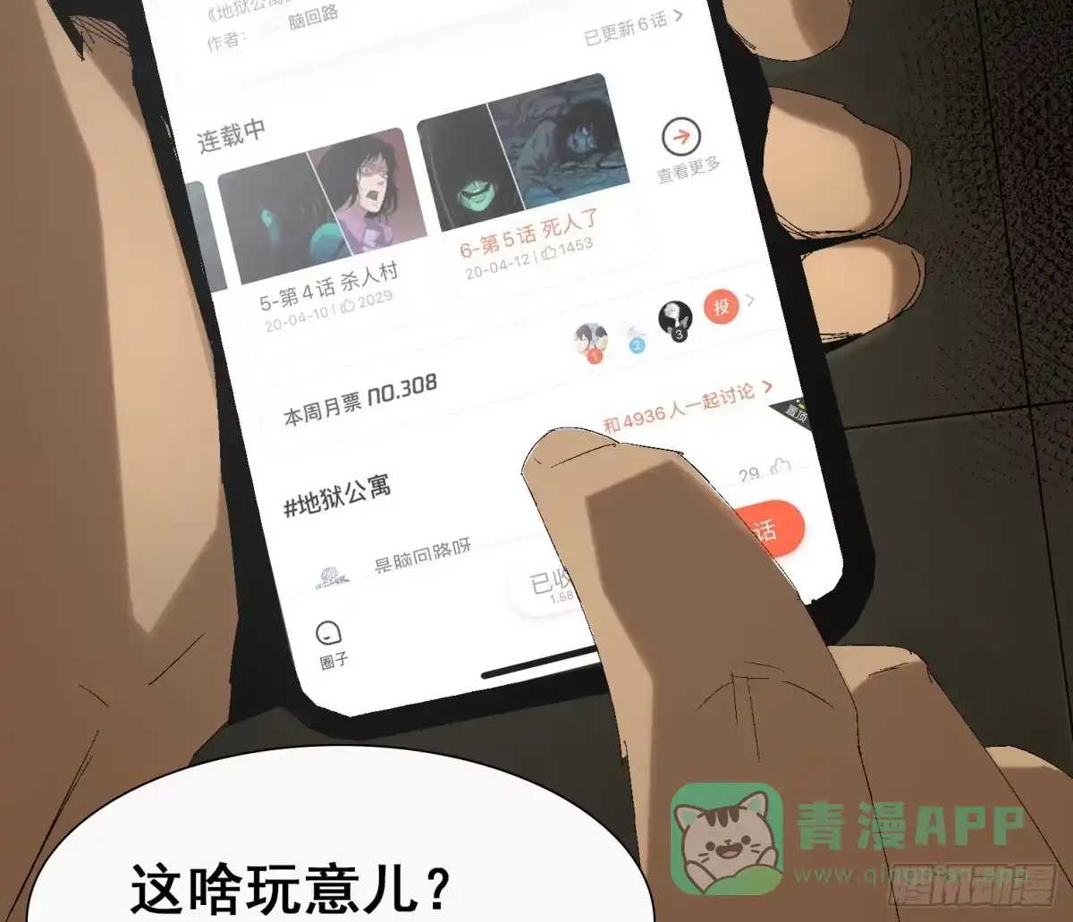 《诡街》第八话 怪物（上） 第91页