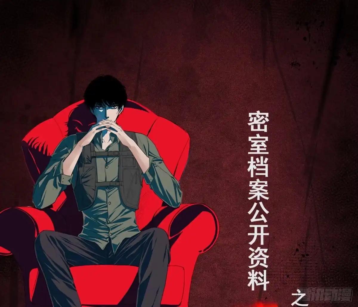 《诡街》第八话 怪物（上） 第82页