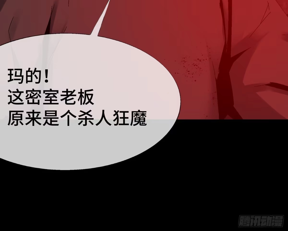 《诡街》第八话 怪物（上） 第58页