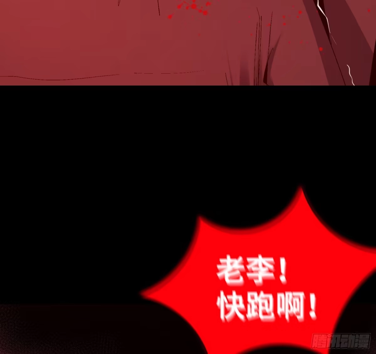 《诡街》第八话 怪物（上） 第40页