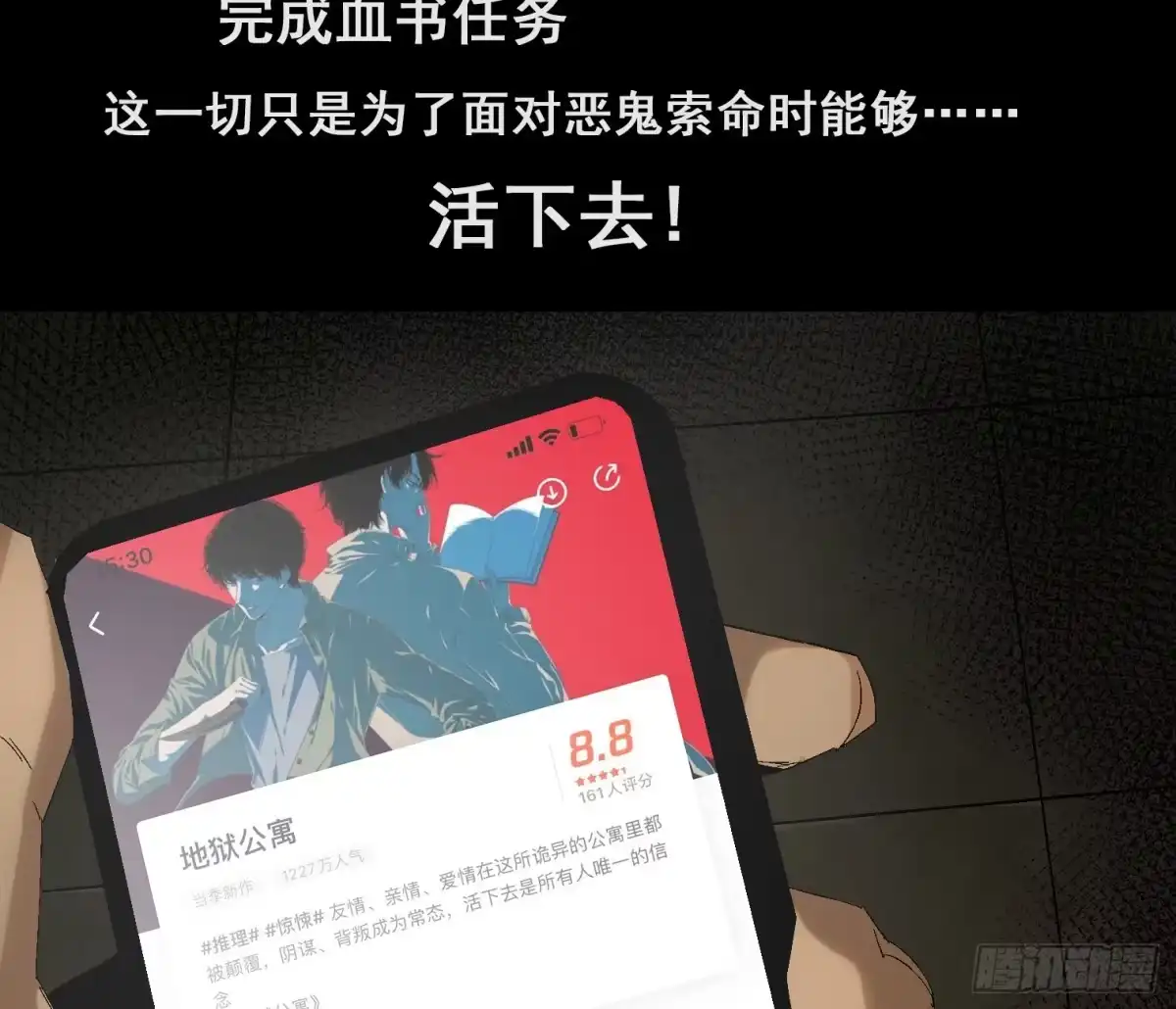 《诡街》第八话 怪物（上） 第90页