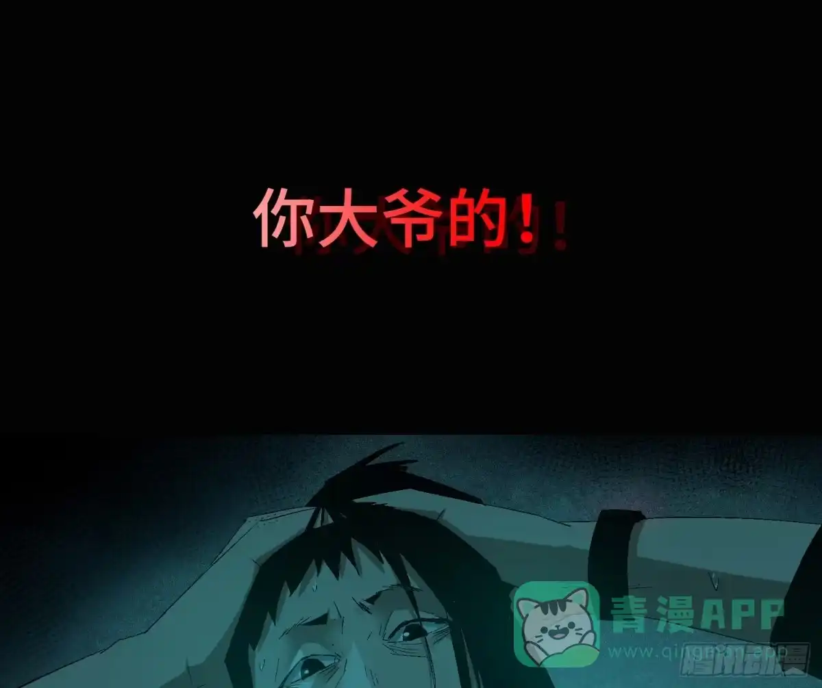 《诡街》第八话 怪物（上） 第76页