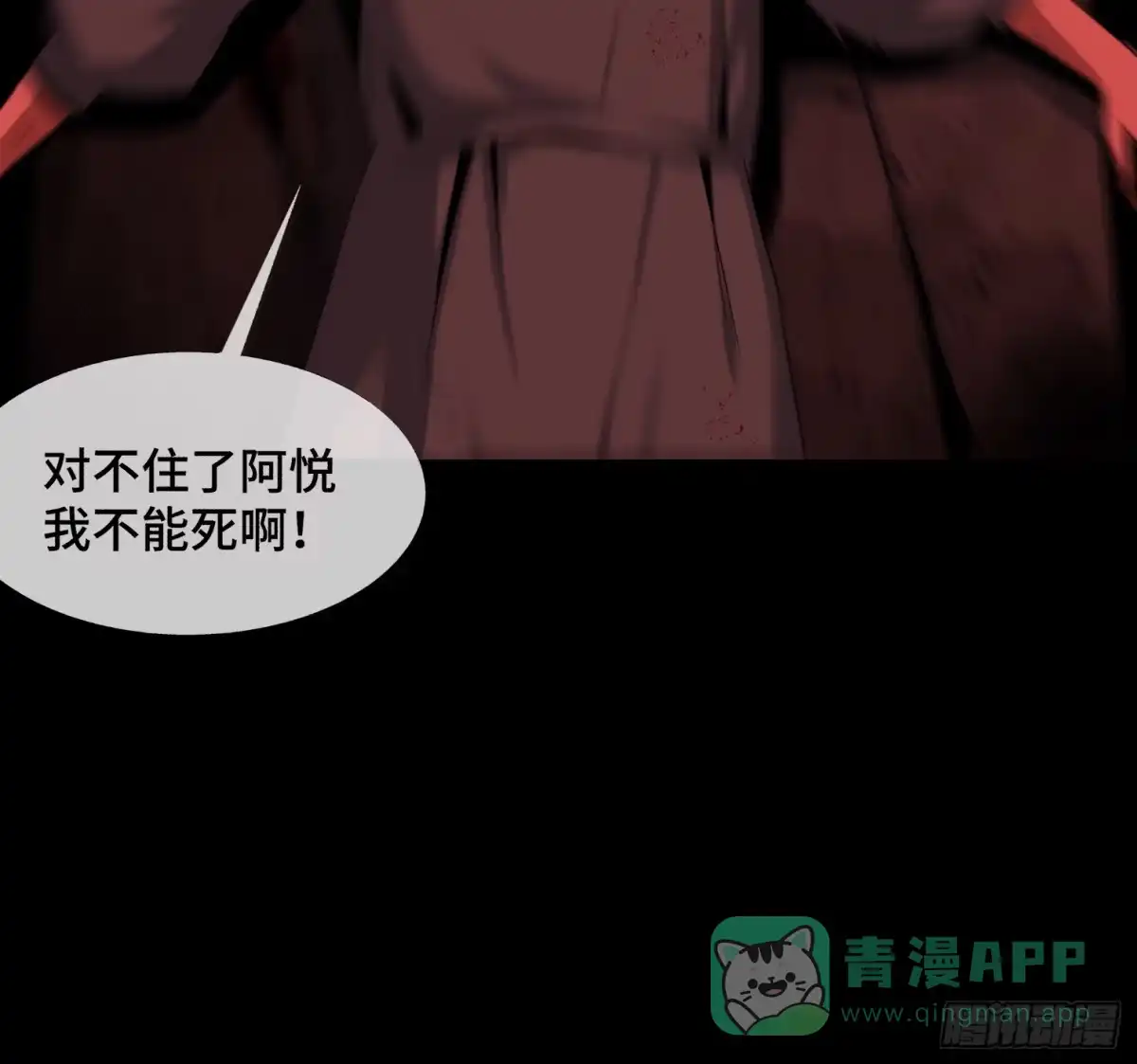 《诡街》第八话 怪物（上） 第56页