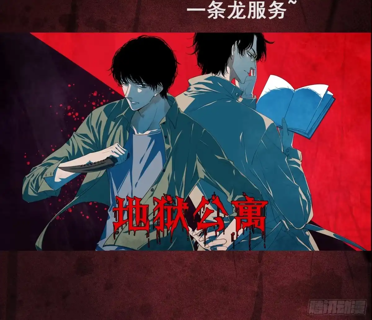 《诡街》第八话 怪物（上） 第93页