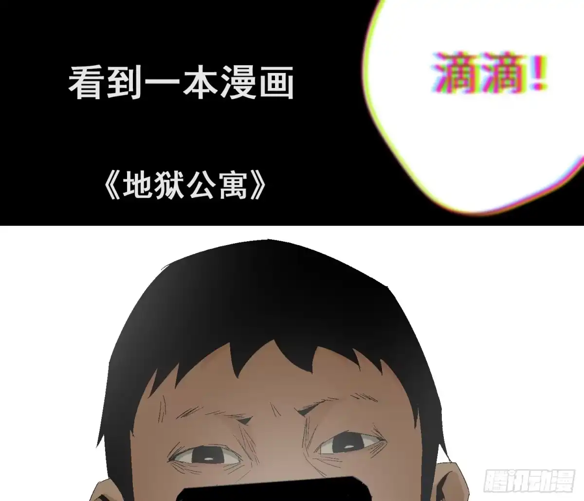 《诡街》第八话 怪物（上） 第88页