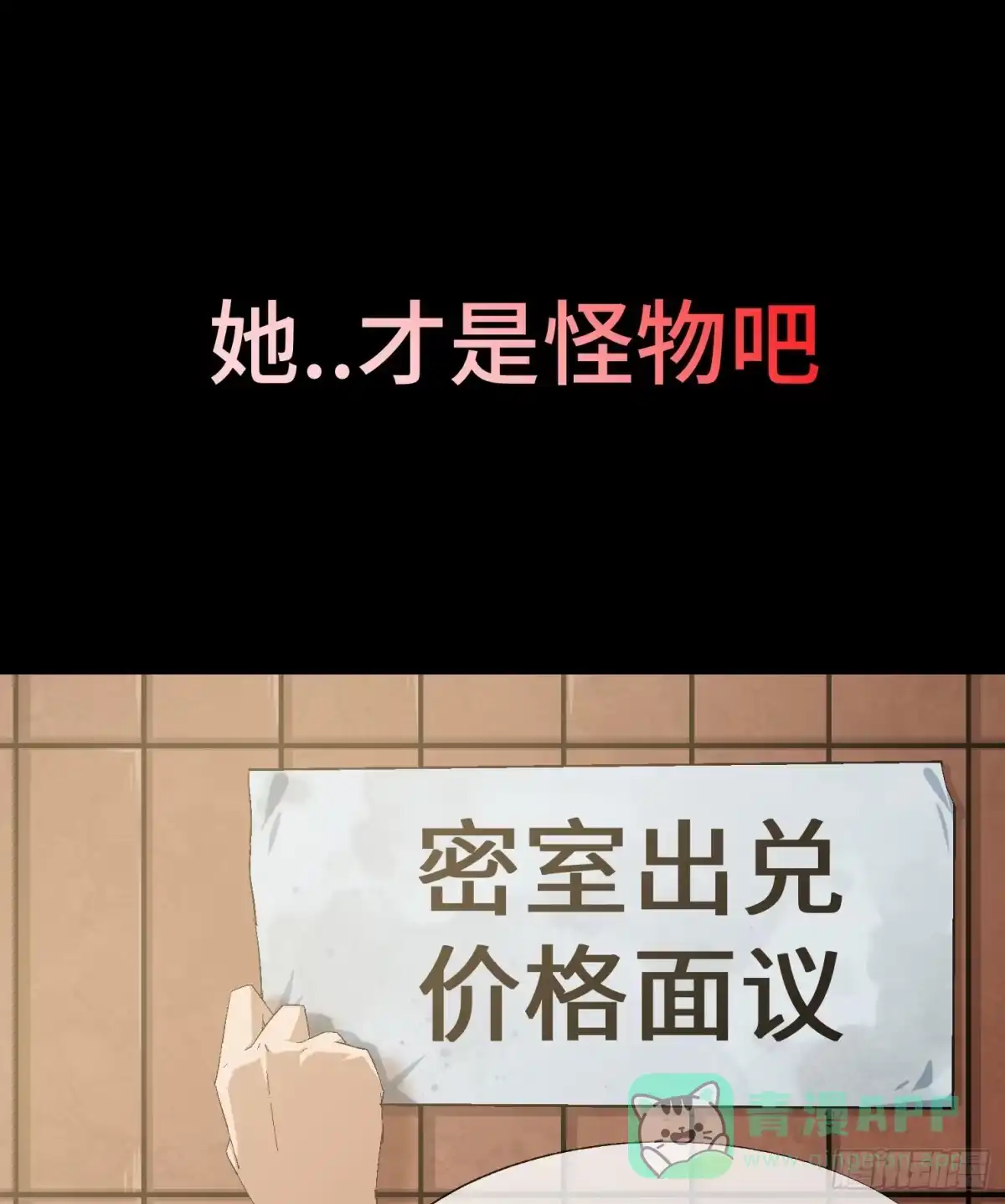 《诡街》第九话 怪物（下） 第81页