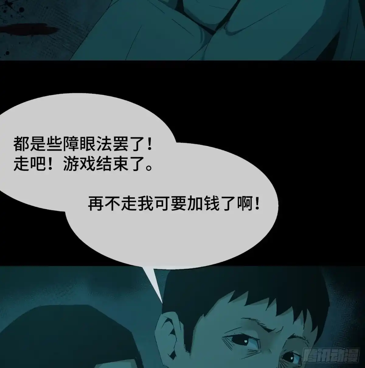 《诡街》第九话 怪物（下） 第15页