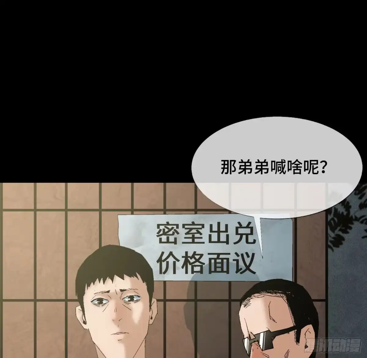 《诡街》第九话 怪物（下） 第74页
