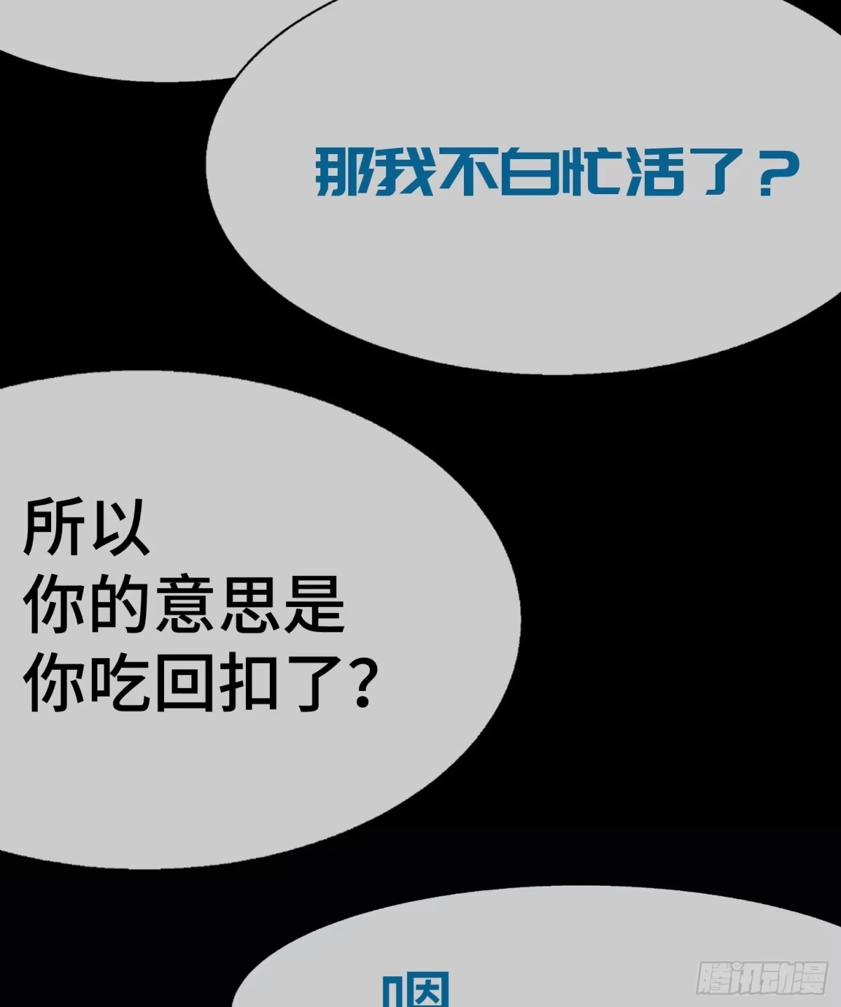 《诡街》第九话 怪物（下） 第84页