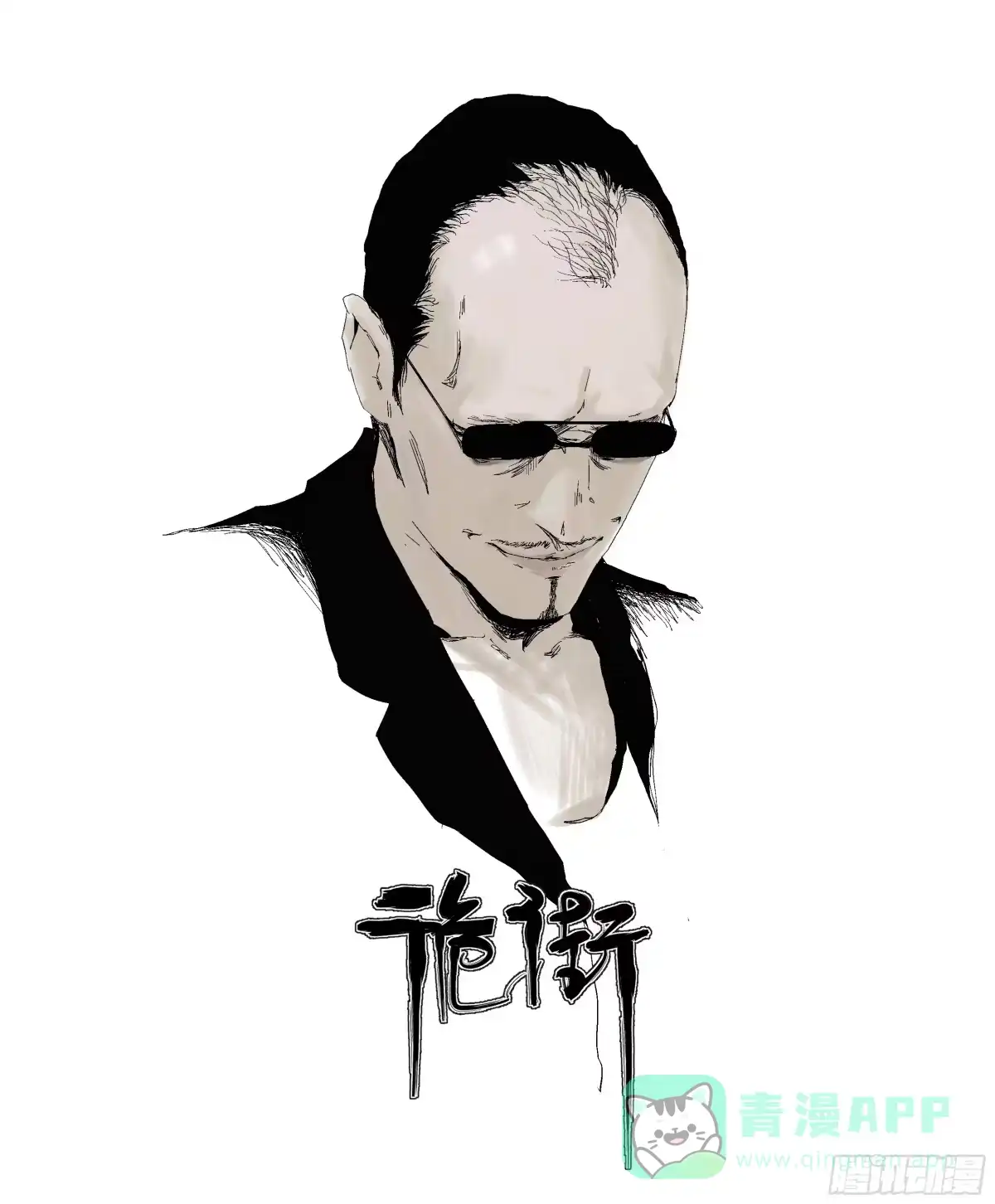 《诡街》第九话 怪物（下） 第1页