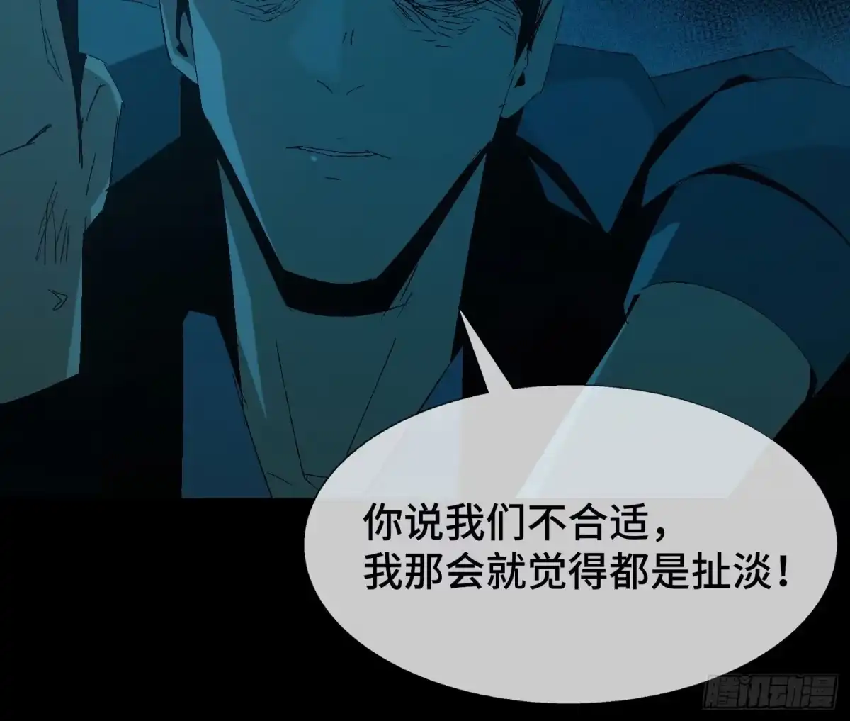 《诡街》第九话 怪物（下） 第73页
