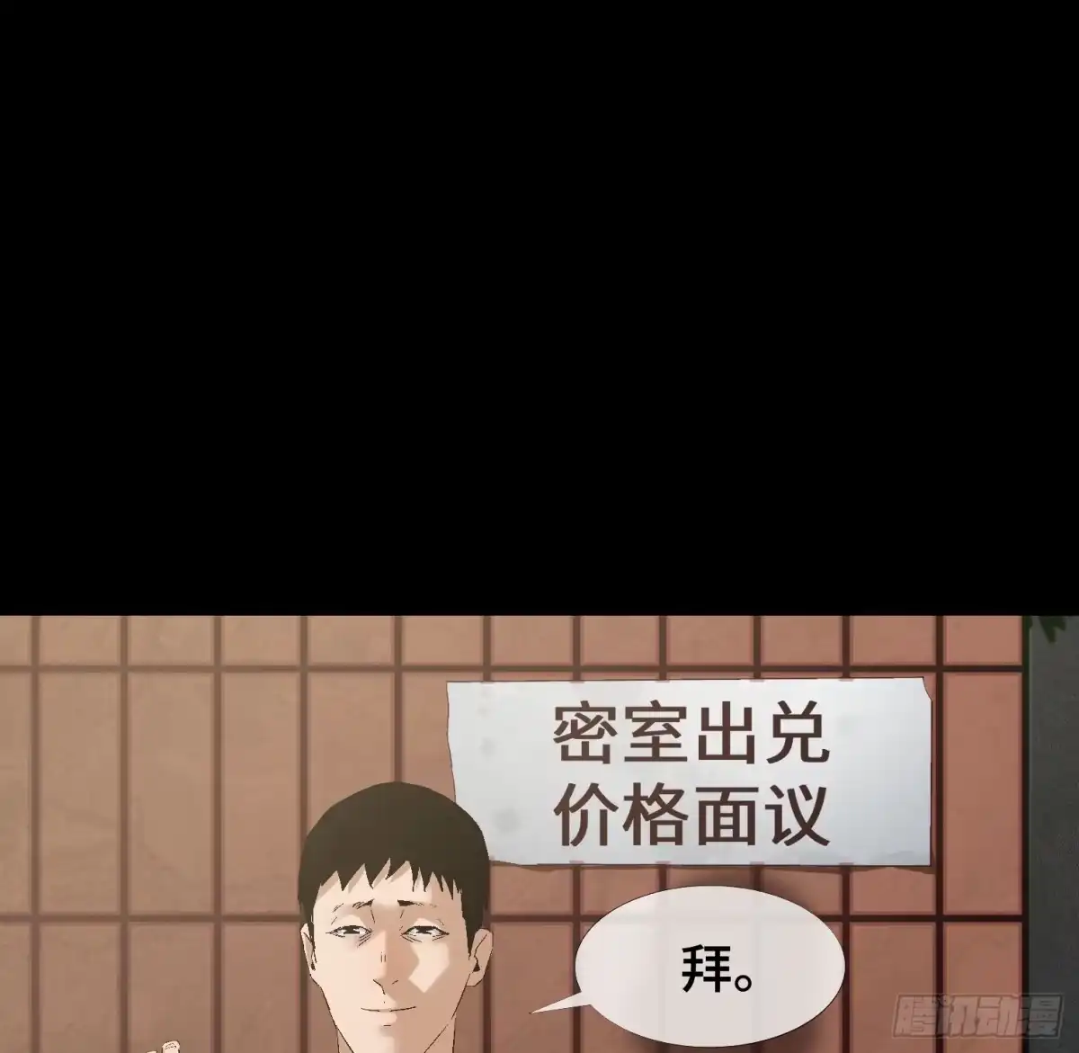 《诡街》第九话 怪物（下） 第38页