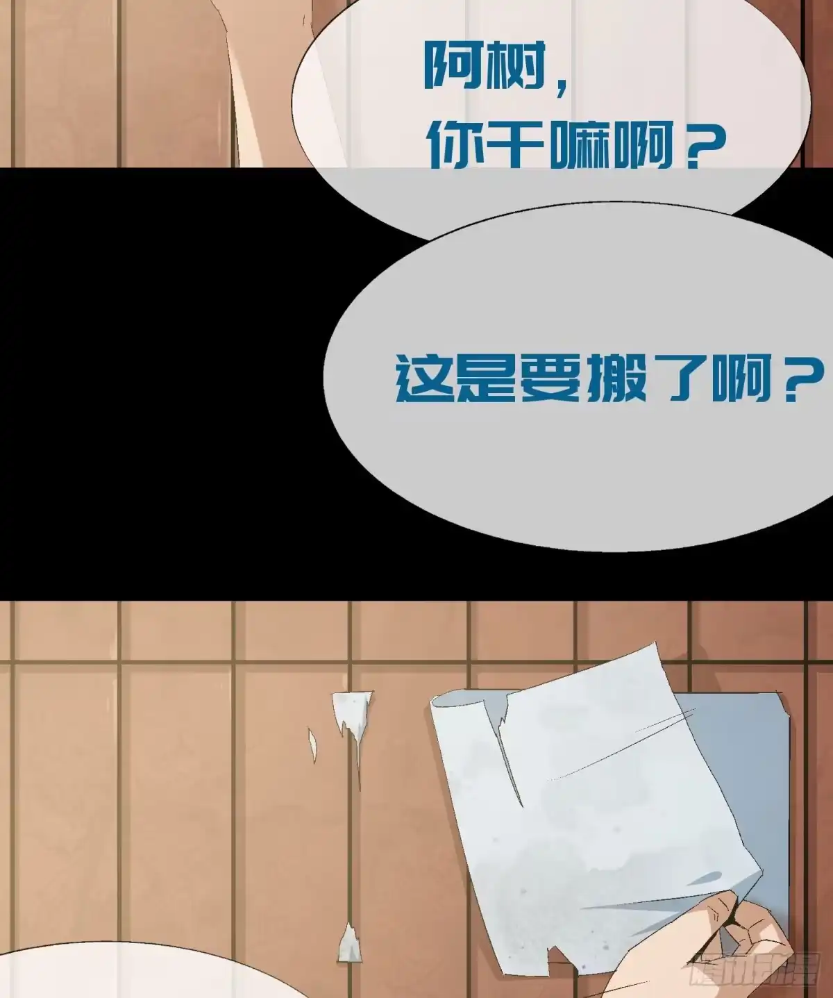 《诡街》第九话 怪物（下） 第82页