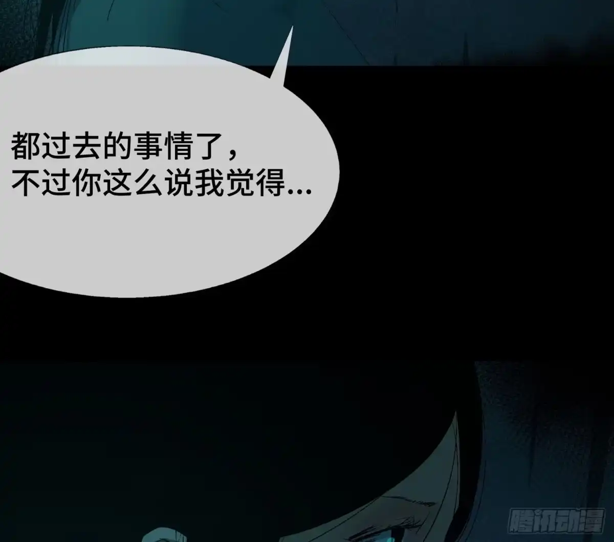 《诡街》第九话 怪物（下） 第25页
