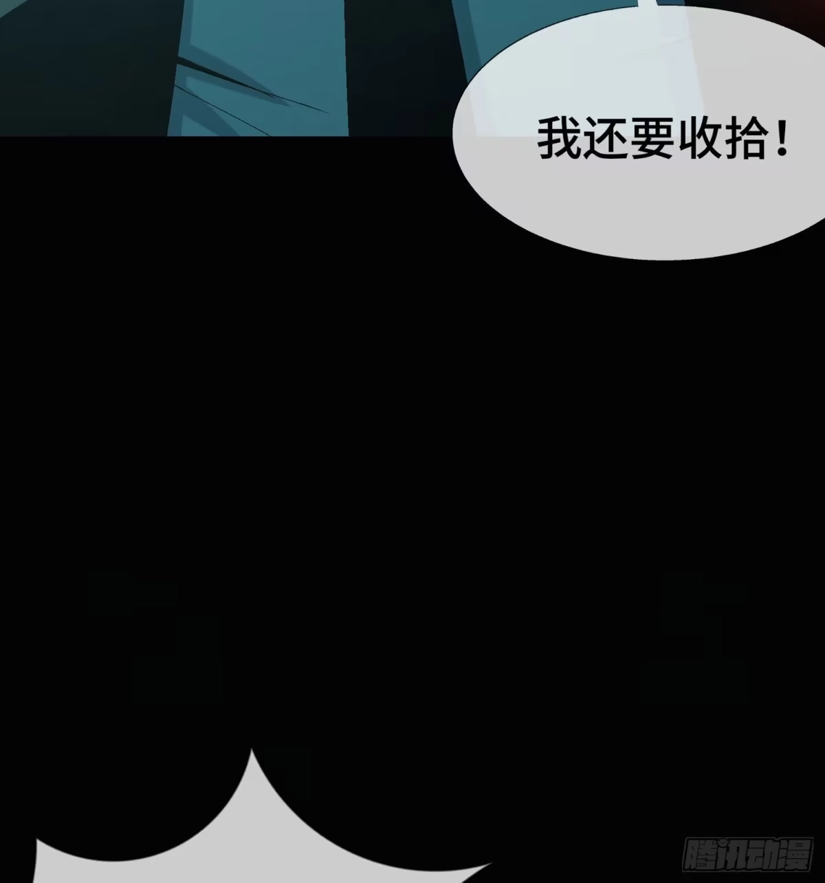 《诡街》第九话 怪物（下） 第5页