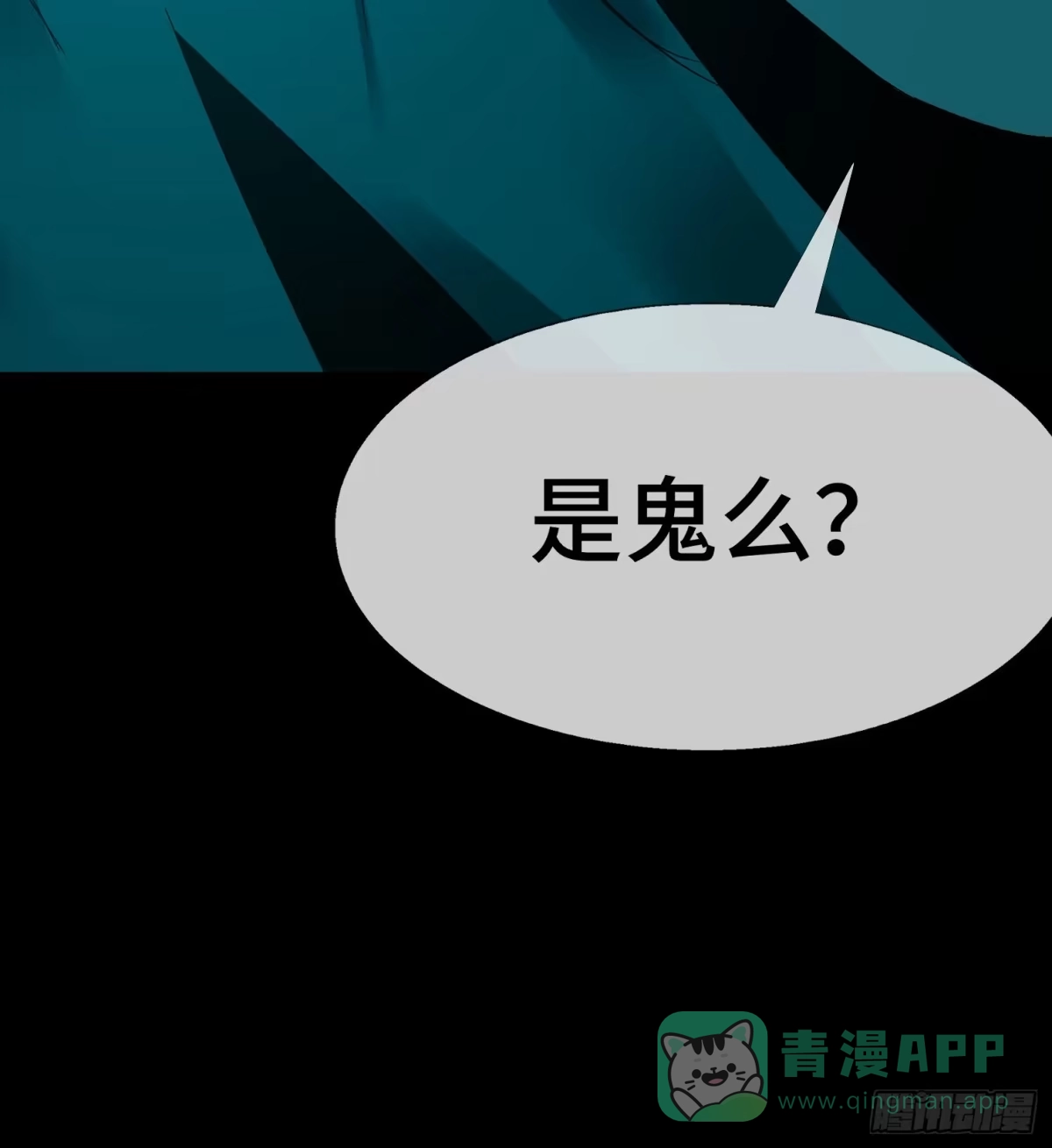《诡街》第九话 怪物（下） 第86页