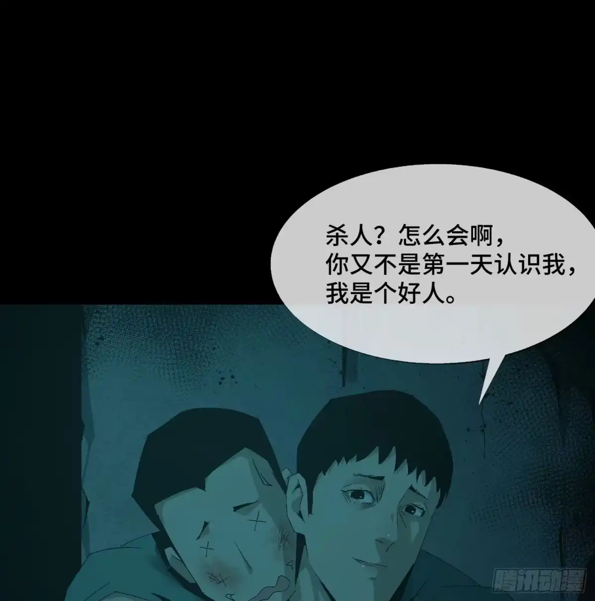 《诡街》第九话 怪物（下） 第12页