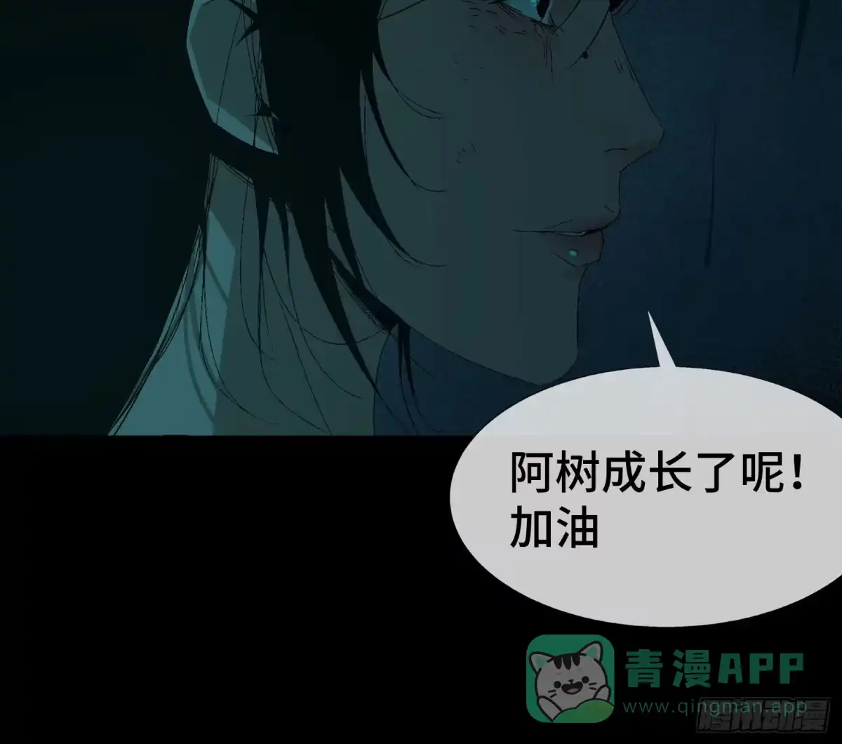 《诡街》第九话 怪物（下） 第26页