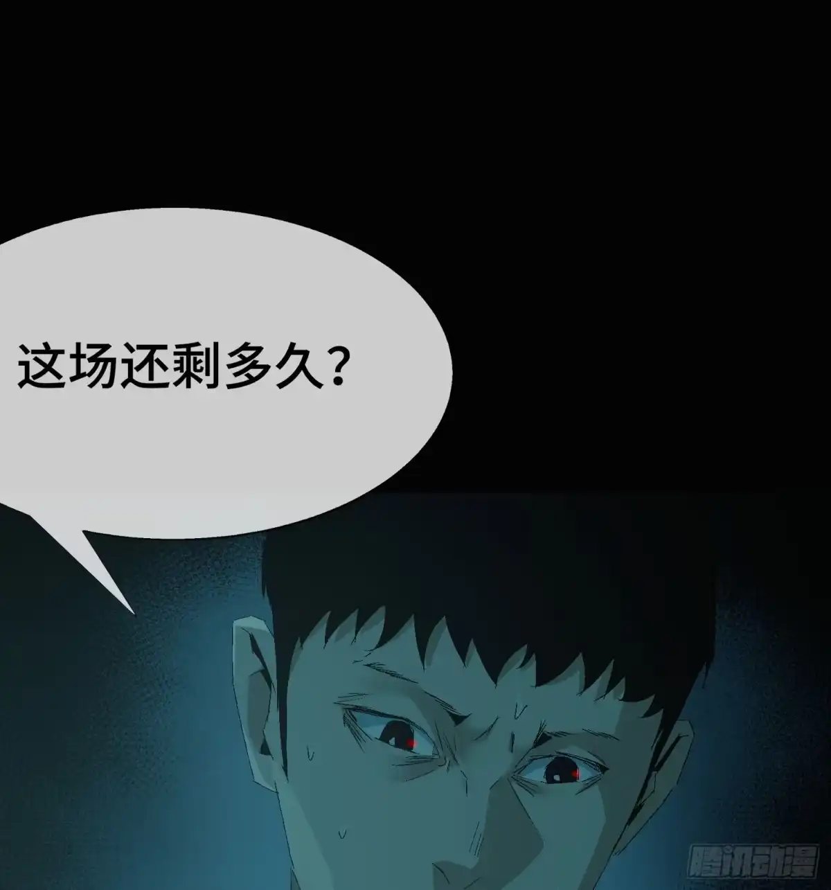 《诡街》第九话 怪物（下） 第2页