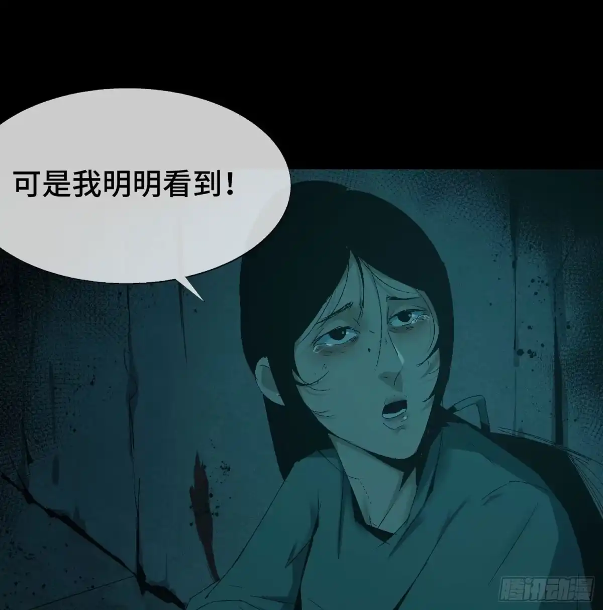 《诡街》第九话 怪物（下） 第14页