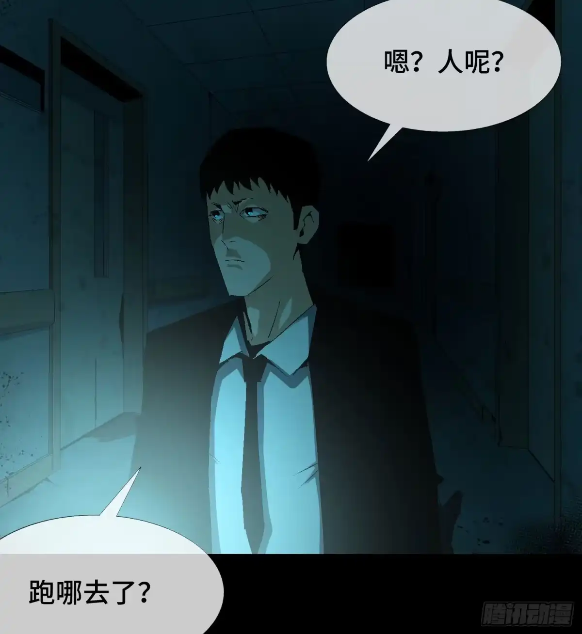 《诡街》第九话 怪物（下） 第54页