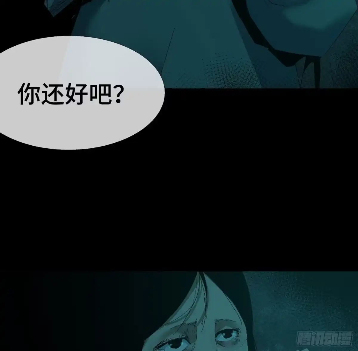 《诡街》第九话 怪物（下） 第10页
