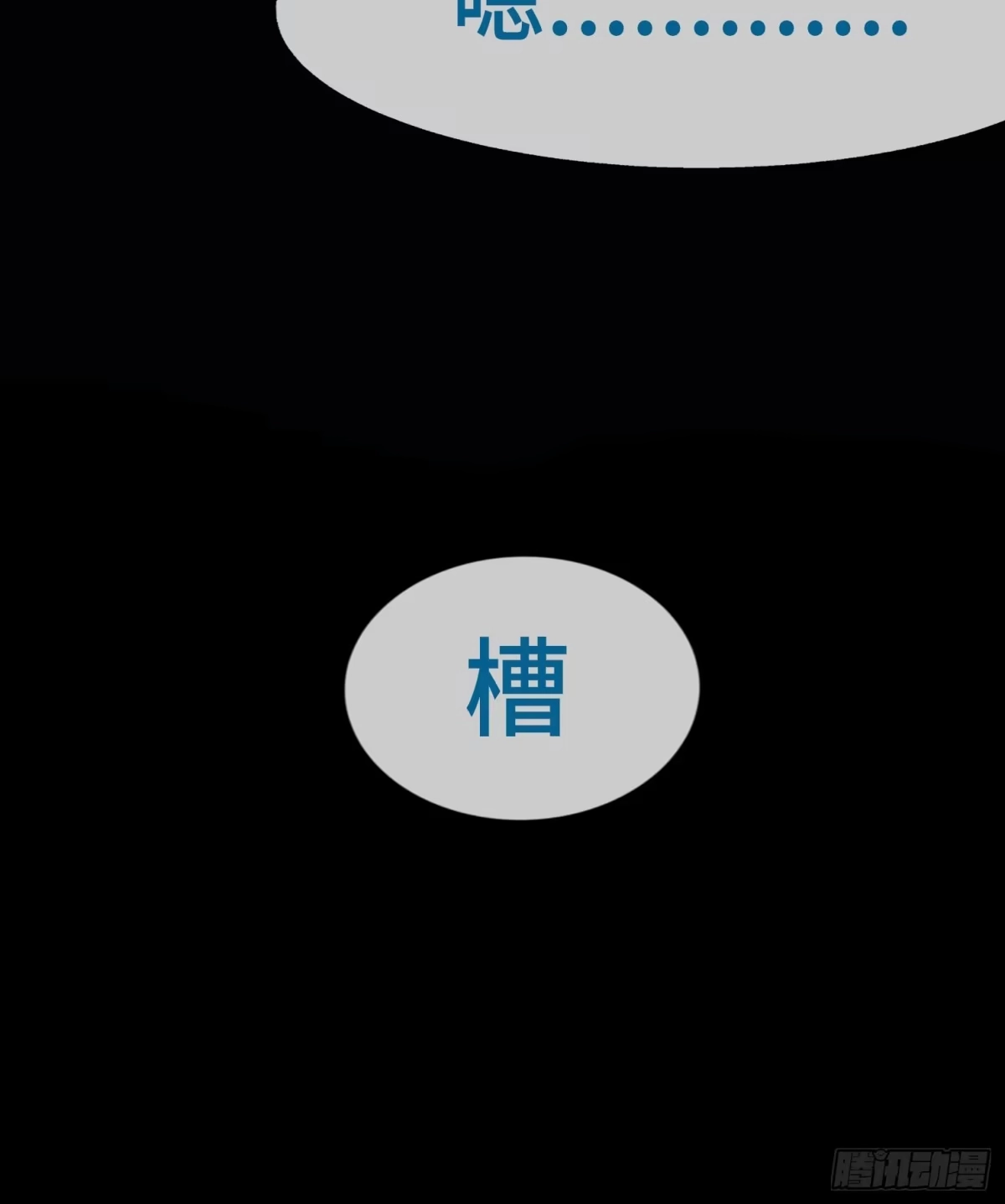 《诡街》第九话 怪物（下） 第85页