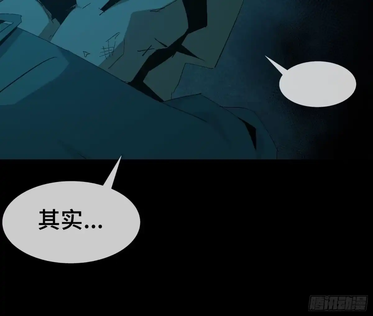 《诡街》第九话 怪物（下） 第70页