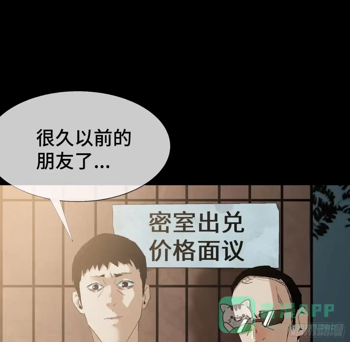 《诡街》第九话 怪物（下） 第41页