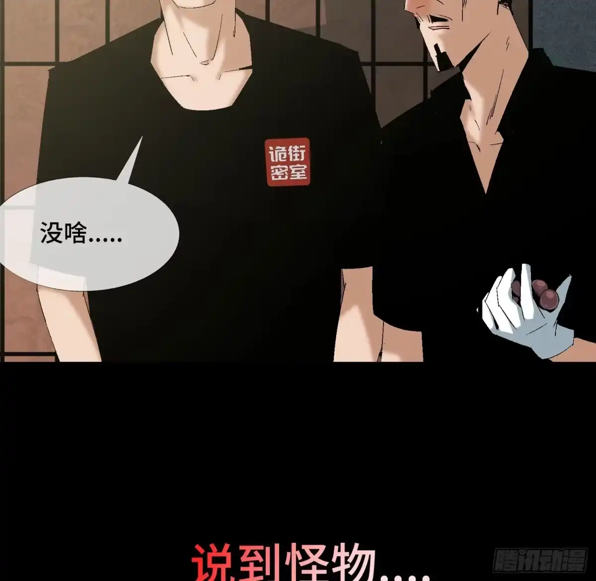 《诡街》第九话 怪物（下） 第75页