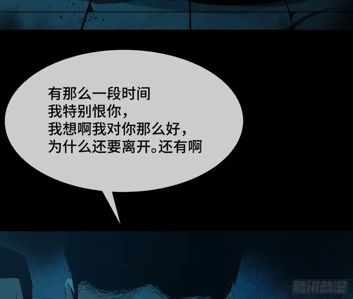 《诡街》第九话 怪物（下） 第72页