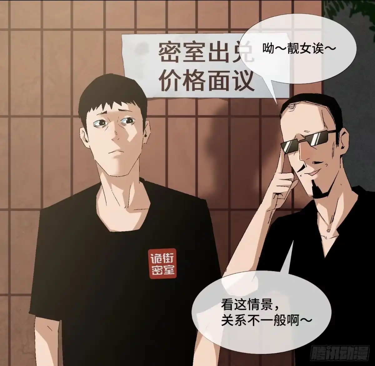 《诡街》第九话 怪物（下） 第40页