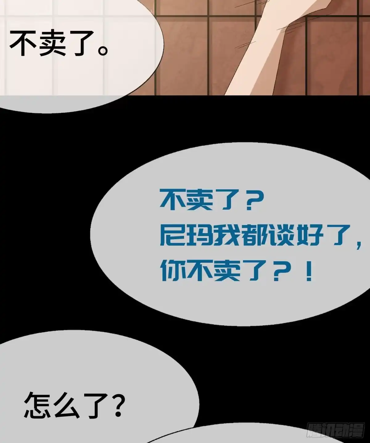 《诡街》第九话 怪物（下） 第83页