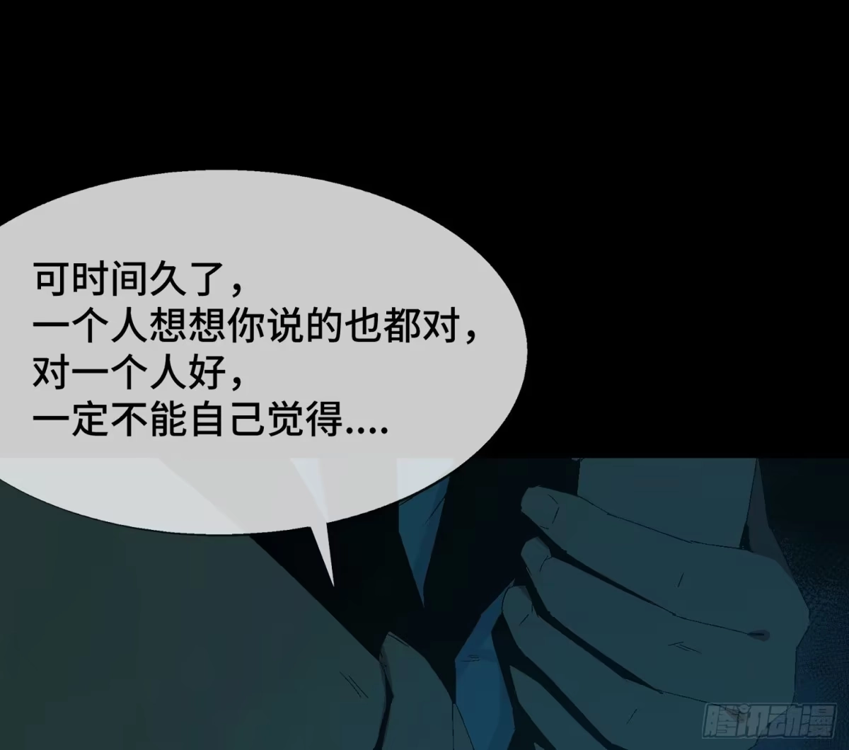 《诡街》第九话 怪物（下） 第22页